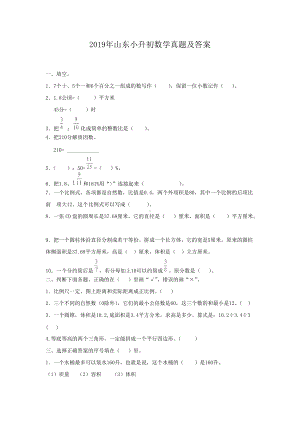 2019年山东小升初数学真题及答案.doc