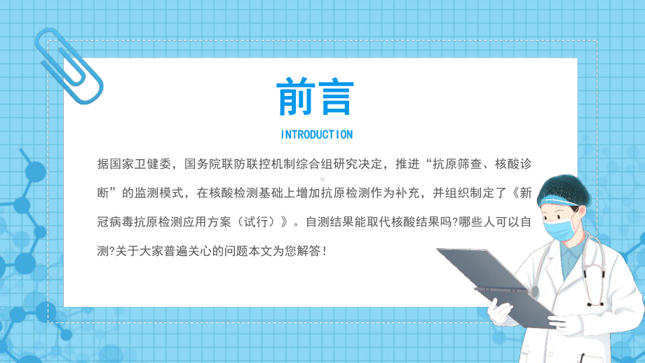 2022年《新冠病毒抗原检测应用方案（试行）》专题课件（专题学习ppt课件）.pptx_第2页