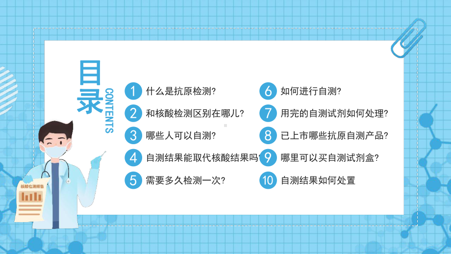 2022年《新冠病毒抗原检测应用方案（试行）》专题课件（专题学习ppt课件）.pptx_第3页