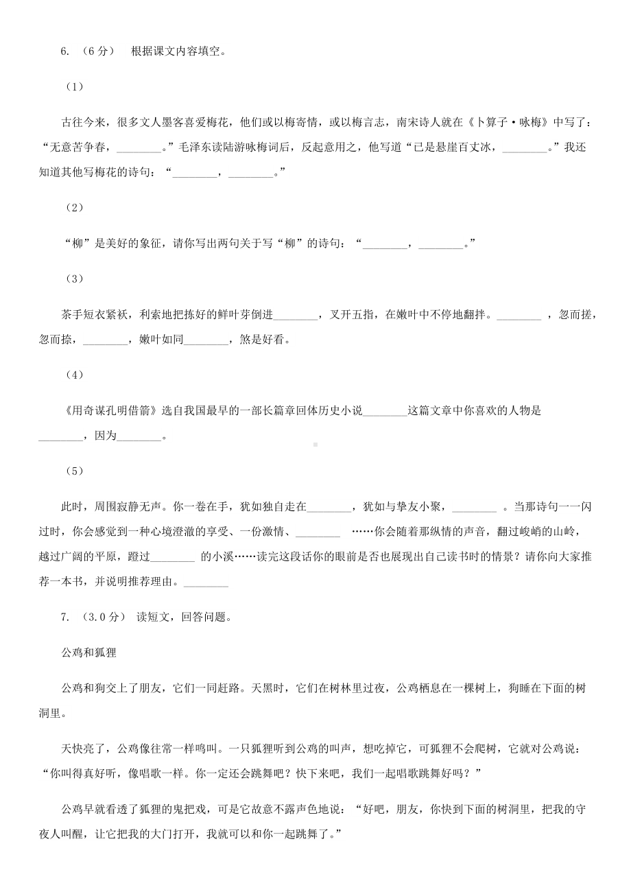 2020年四川阿坝小升初语文真题及答案II卷.doc_第2页