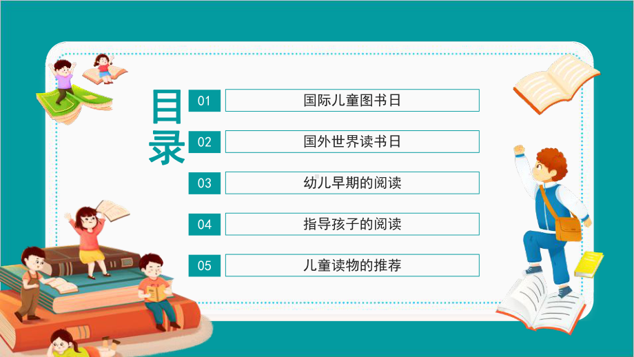 2022年国际儿童图书日教育班会PPT.pptx_第2页