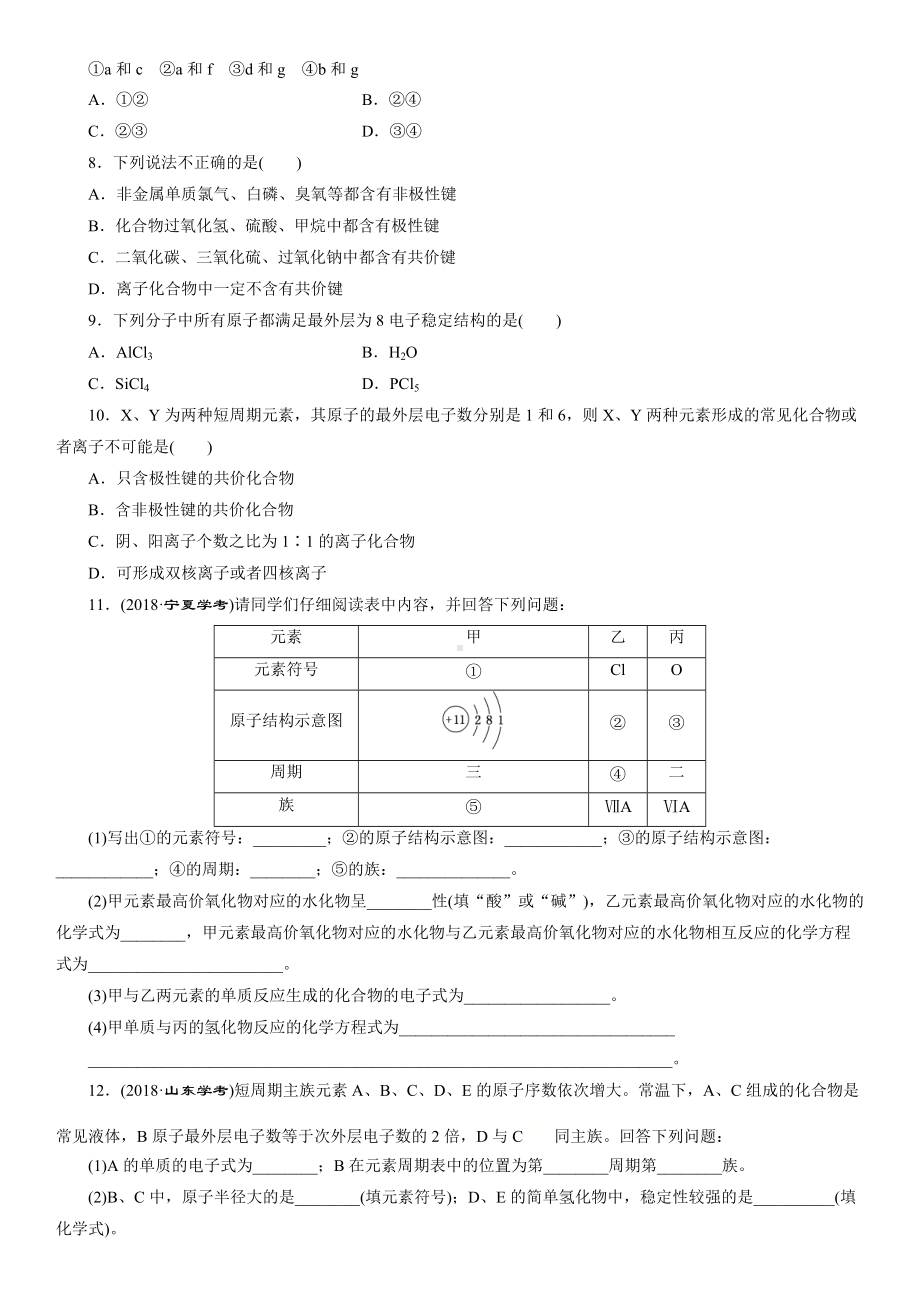 （2019）新人教版高中化学必修第一册4.3.1离子键与共价键课后检测.docx_第2页