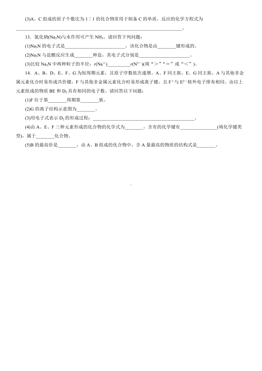 （2019）新人教版高中化学必修第一册4.3.1离子键与共价键课后检测.docx_第3页