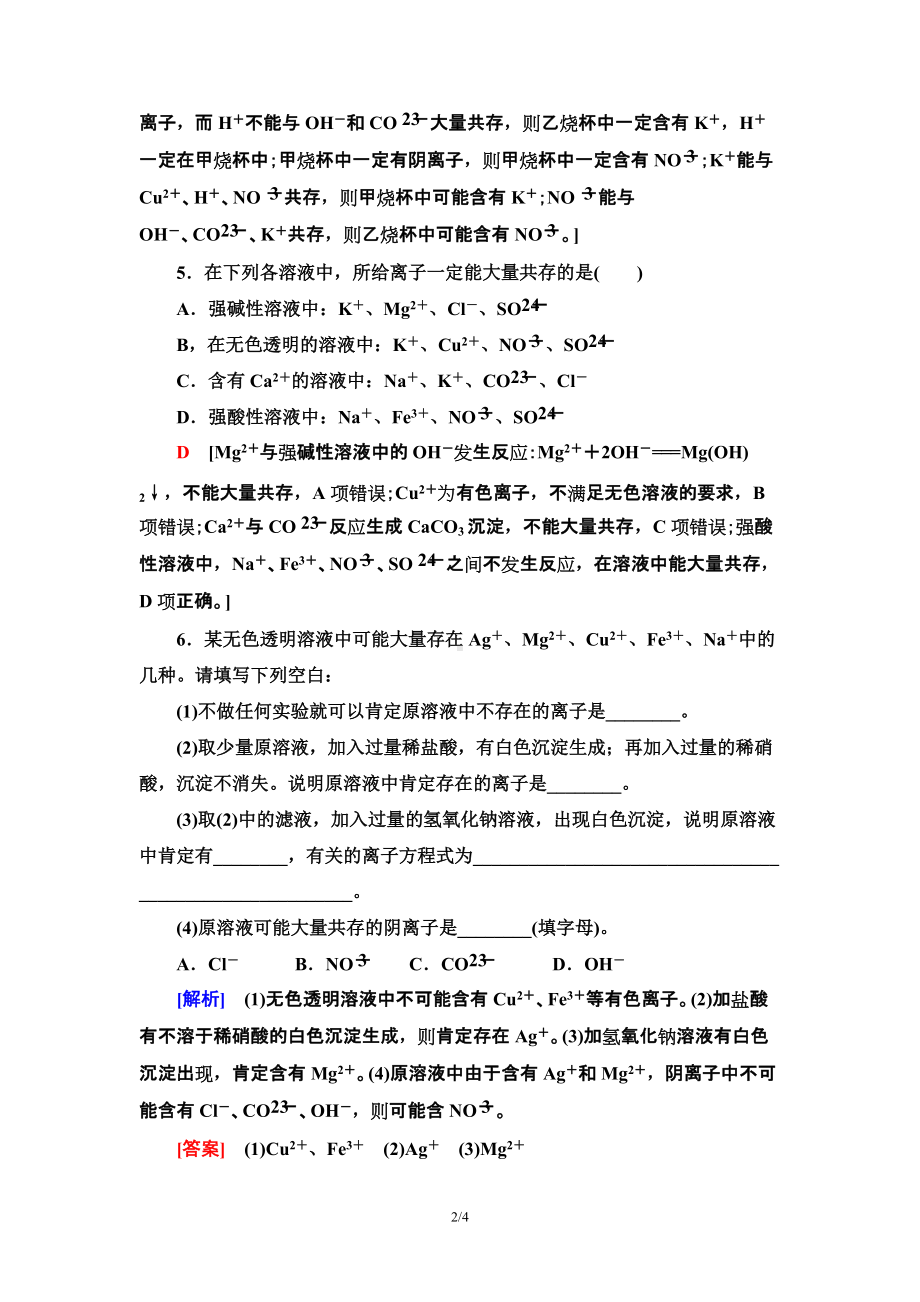 微专题强化训练1　离子反应的综合应用 课时作业 -（2019）新人教版高中化学必修第一册.doc_第2页