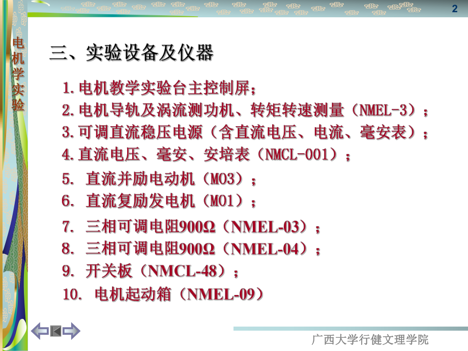 实验6-直流他励发电机实验课件.ppt_第2页