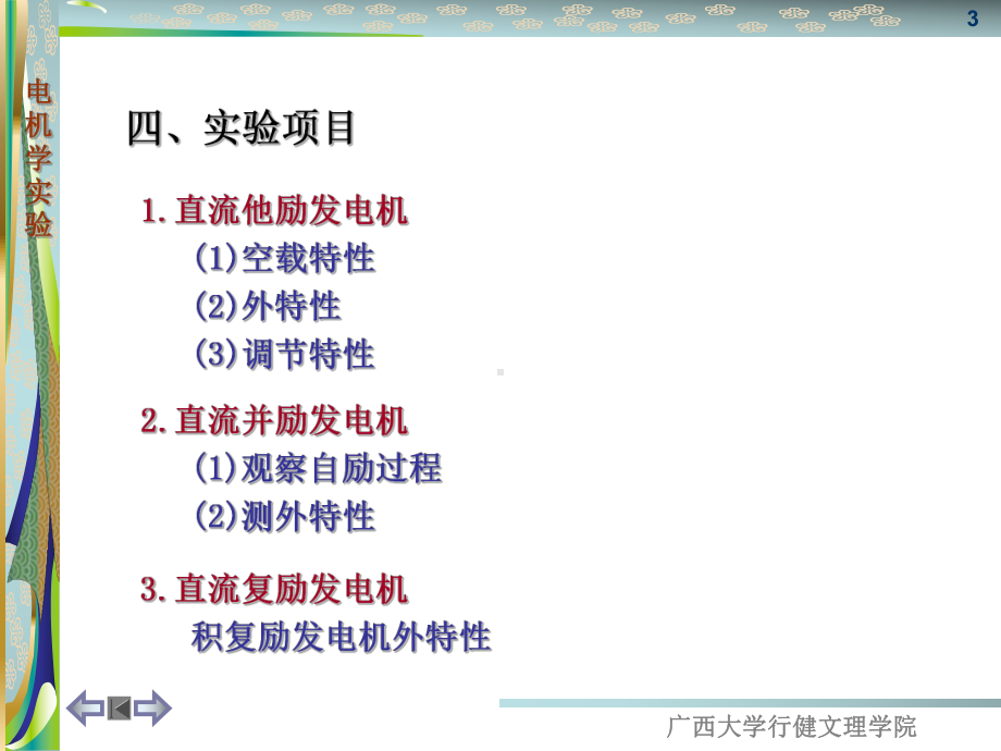 实验6-直流他励发电机实验课件.ppt_第3页