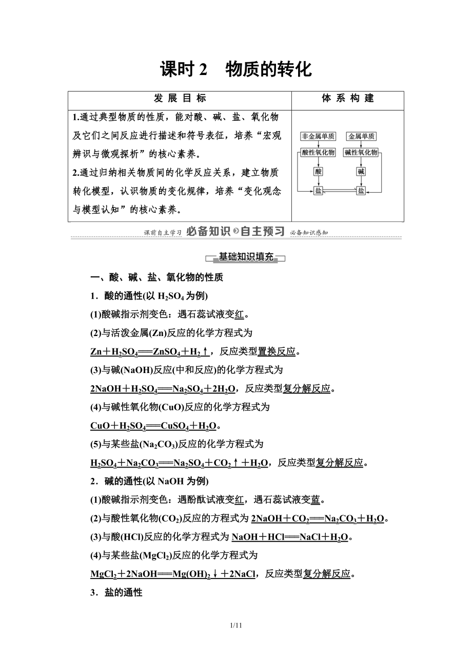 第1章 第1节 课时2　物质的转化 讲义 -（2019）新人教版高中化学必修第一册.doc_第1页