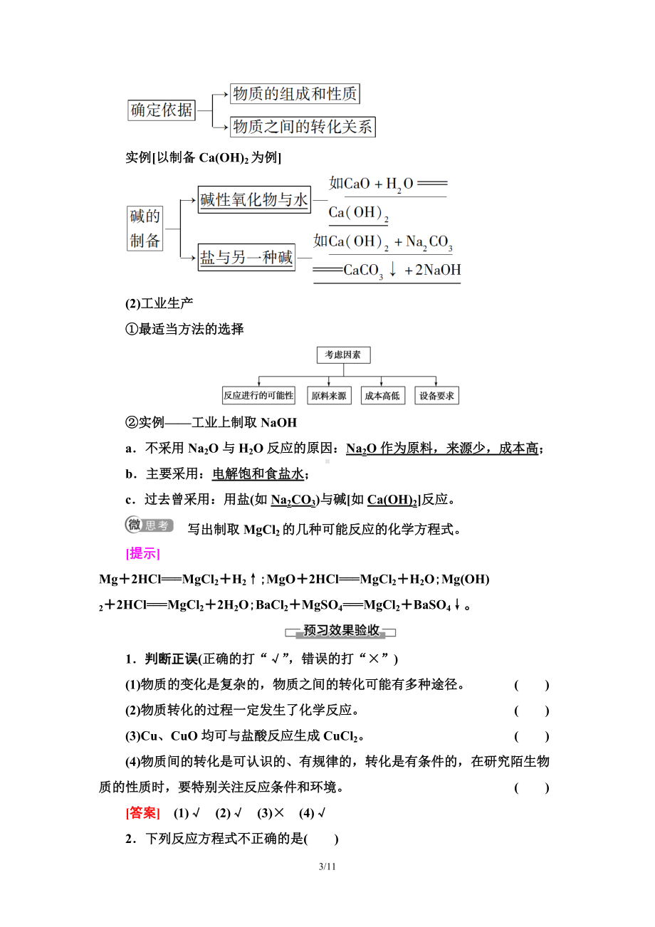 第1章 第1节 课时2　物质的转化 讲义 -（2019）新人教版高中化学必修第一册.doc_第3页