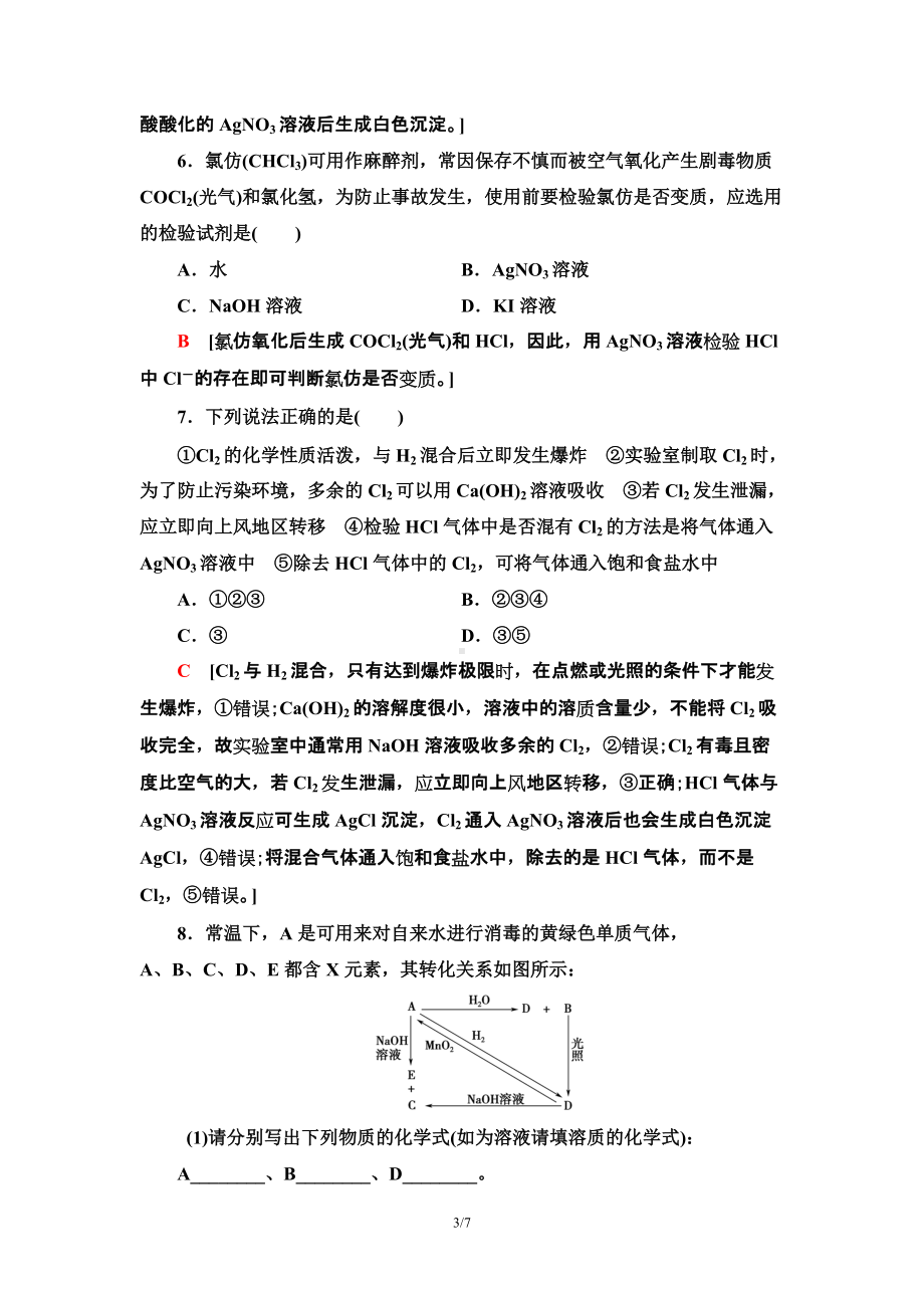 11　氯气的实验室制法及Cl－的检验 课时作业 -（2019）新人教版高中化学必修第一册.doc_第3页