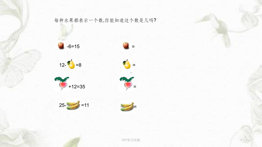 一年级奥数简单推理课件.ppt_第1页