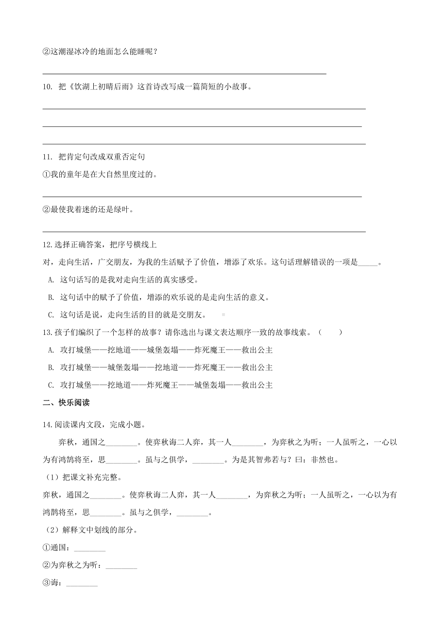 2019年辽宁辽阳灯塔市小升初语文真题及答案.doc_第2页