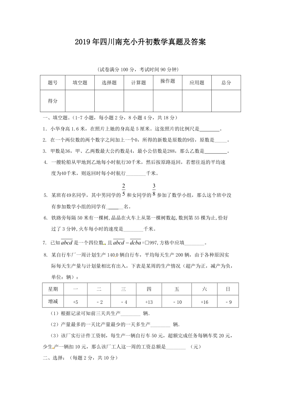 2019年四川南充小升初数学真题及答案.doc_第1页