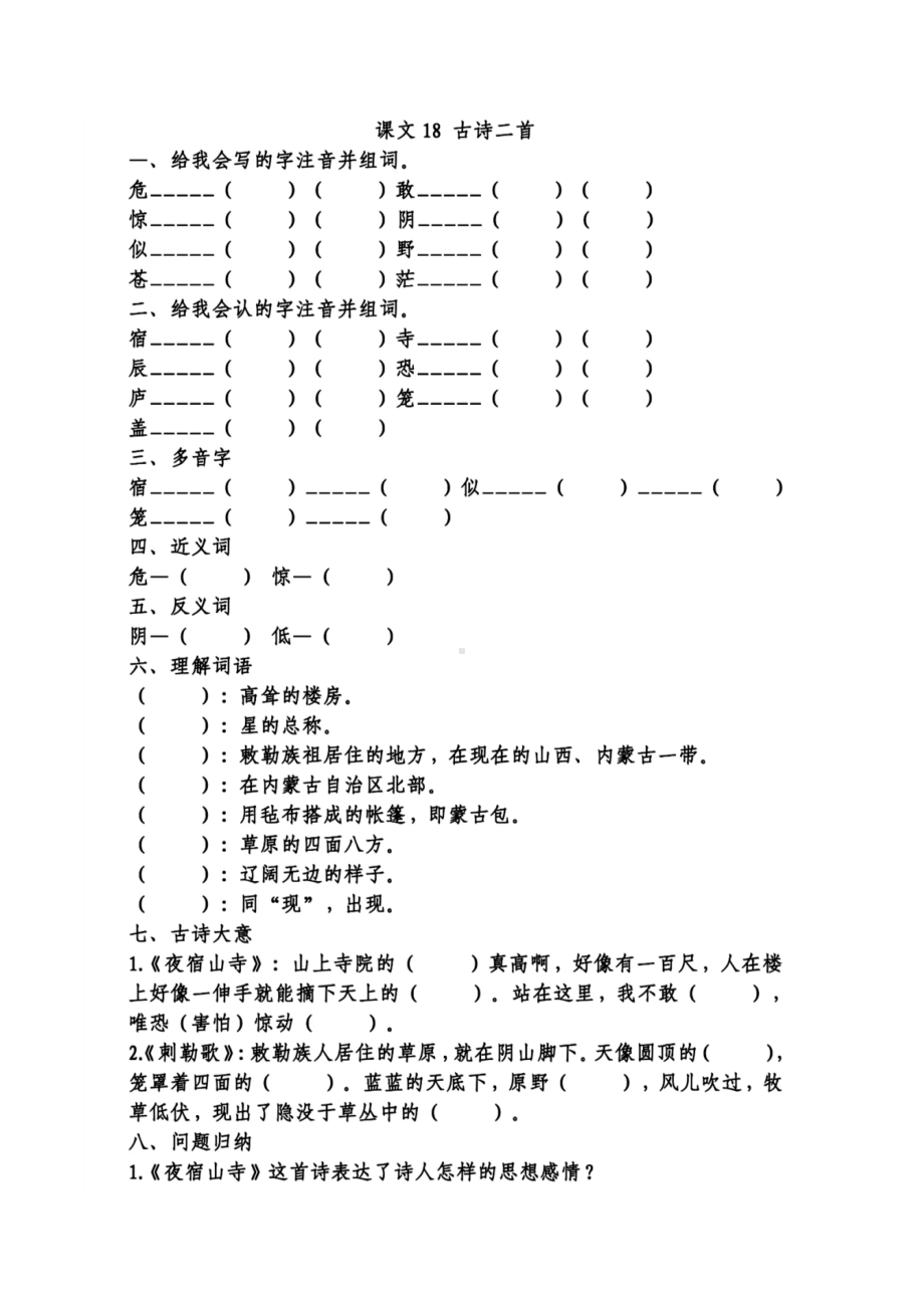 （知识梳理填空）二年级语文上册-第七单元.docx_第1页