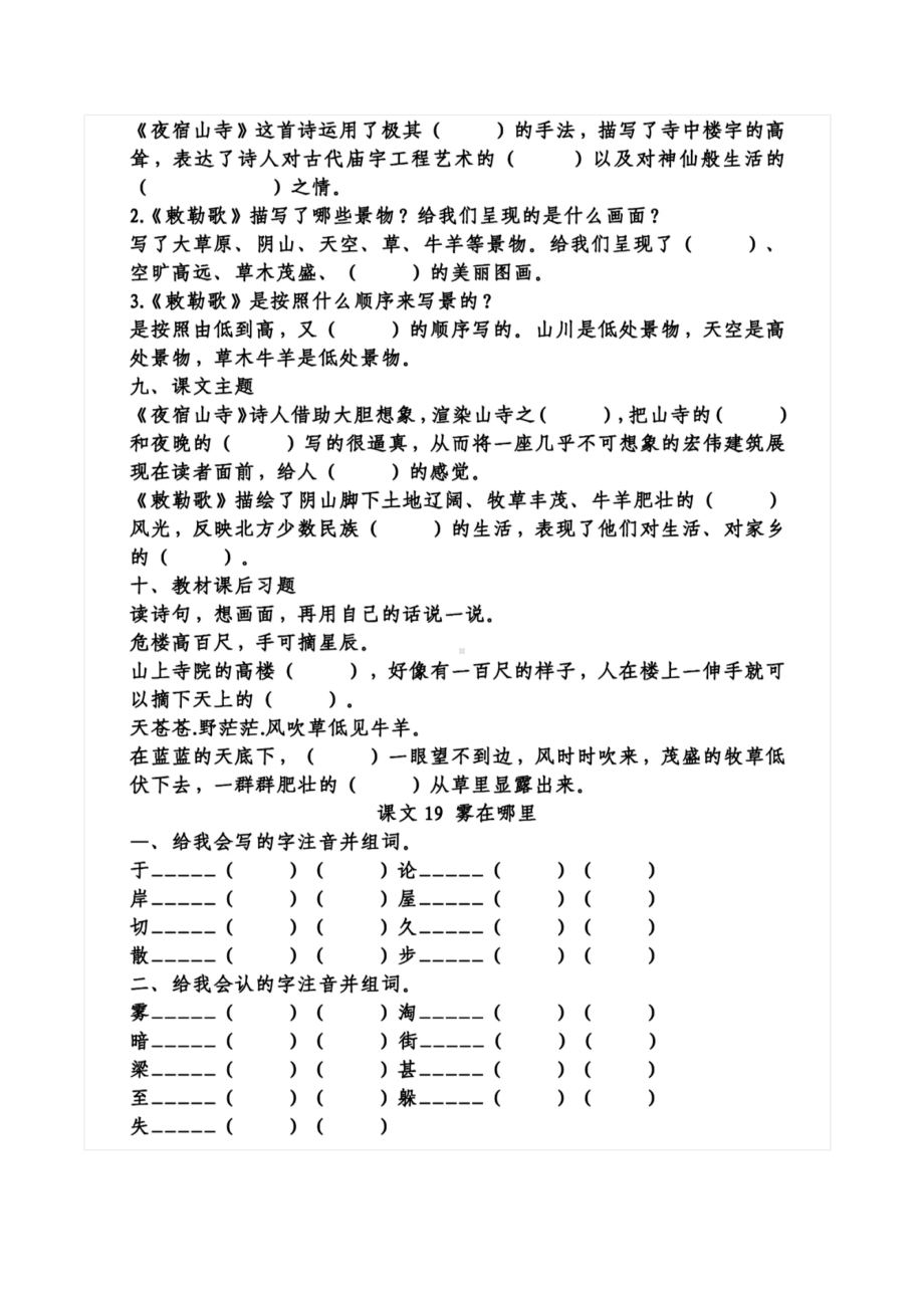 （知识梳理填空）二年级语文上册-第七单元.docx_第2页