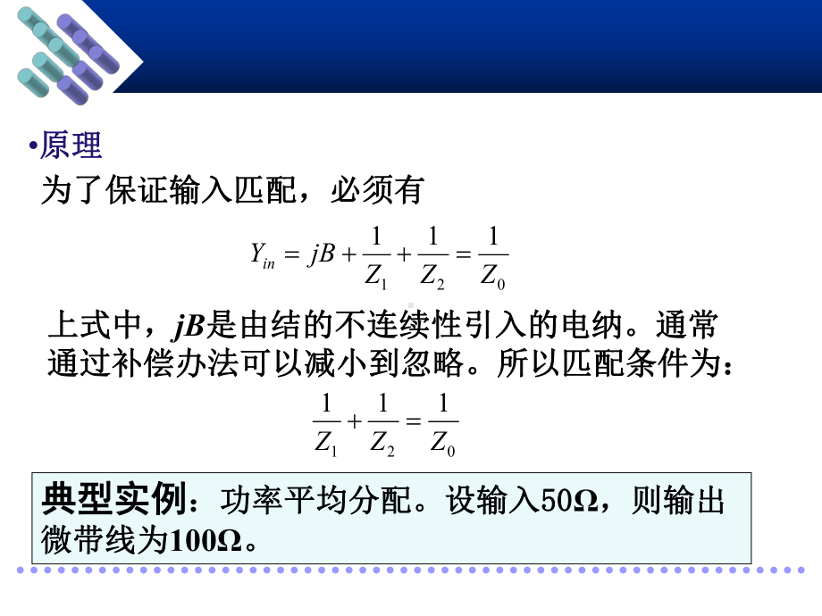 射频技术功率分配器与定向耦合器课件.ppt_第3页