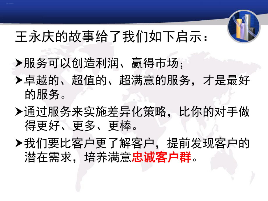 客户服务至上的服务理念培训教材(PPT43页)课件.ppt_第3页