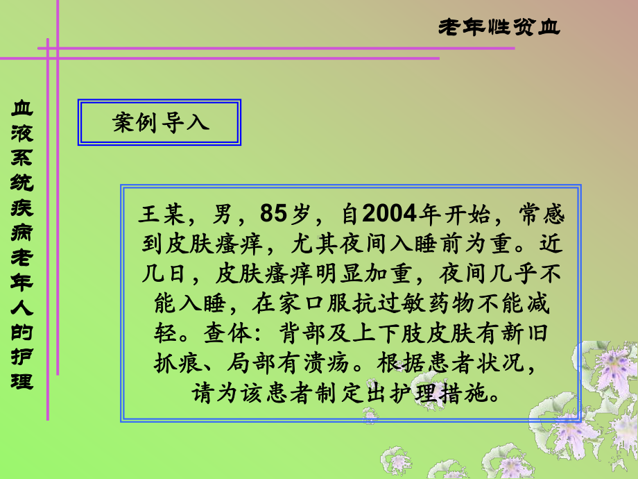 感官系统常见疾病老年人护理课件.ppt_第2页