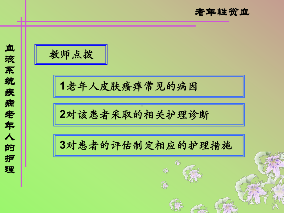 感官系统常见疾病老年人护理课件.ppt_第3页