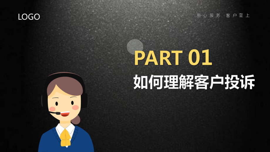 卡通风客户投诉处理及案例分析图文PPT教学课件.pptx_第3页