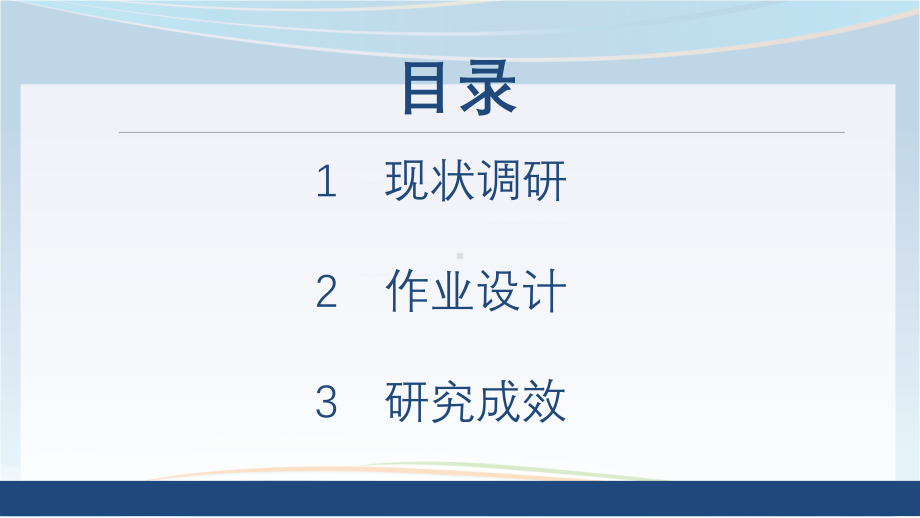 基于标准和周末分层作业小学数学教育方法总结教育讲课PPT课件.pptx_第2页