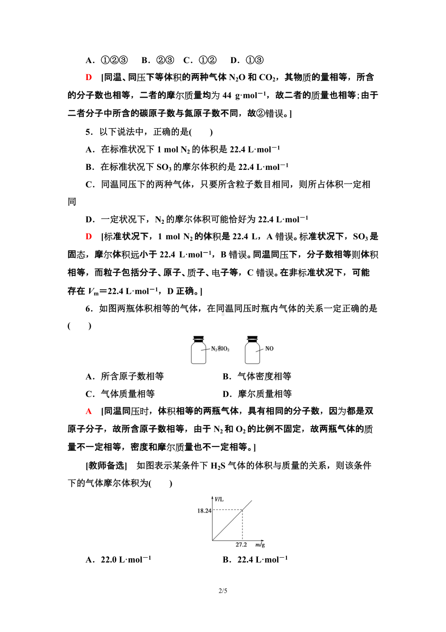 13　气体摩尔体积 课时作业 -（2019）新人教版高中化学必修第一册.doc_第2页