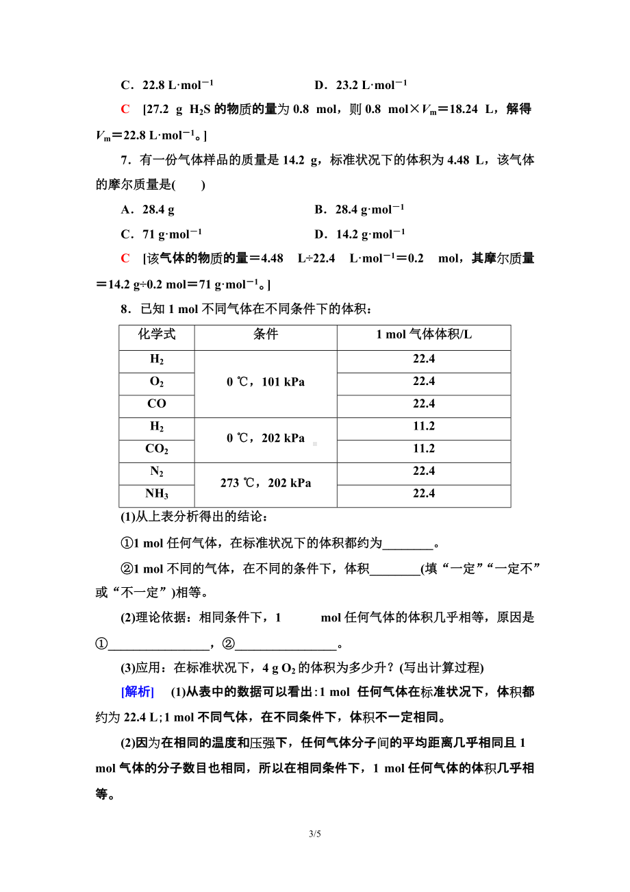 13　气体摩尔体积 课时作业 -（2019）新人教版高中化学必修第一册.doc_第3页