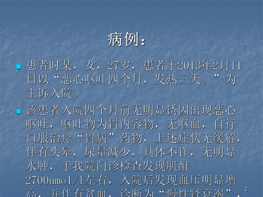 尿毒症脑病ppt课件.ppt_第2页