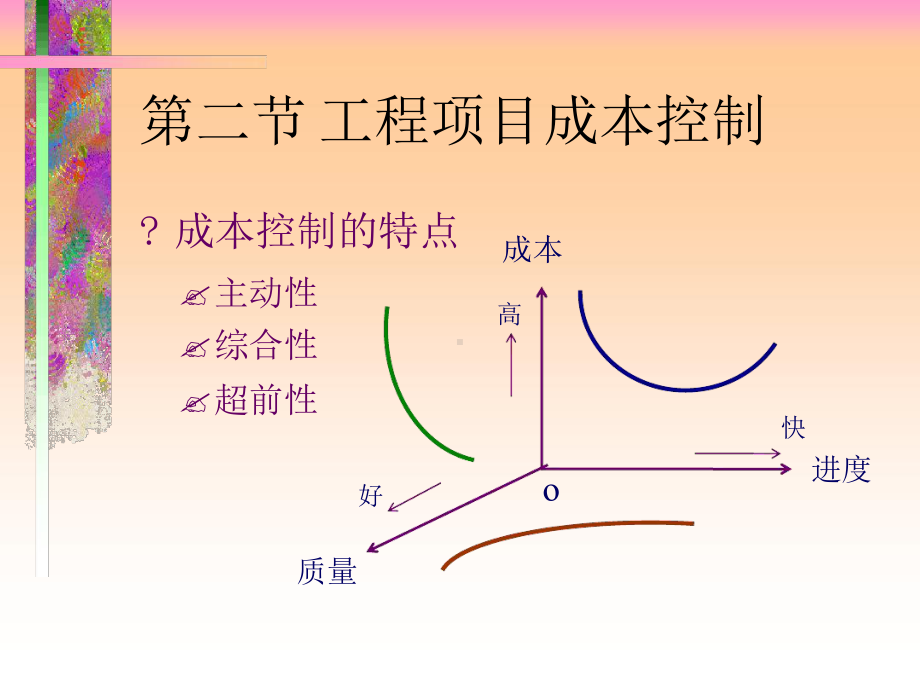 工程项目成本控制课件 (2).ppt_第2页