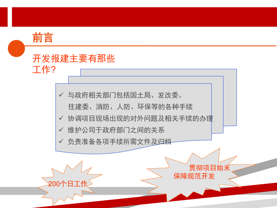 建设项目报建工作流程(最新)-详细介绍.ppt课件.ppt_第3页