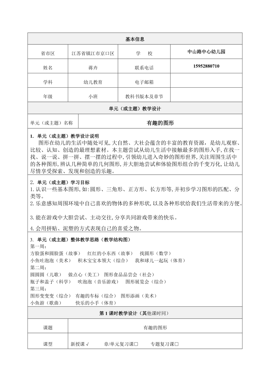 《有趣的图形》教学设计-优质教案.doc_第1页