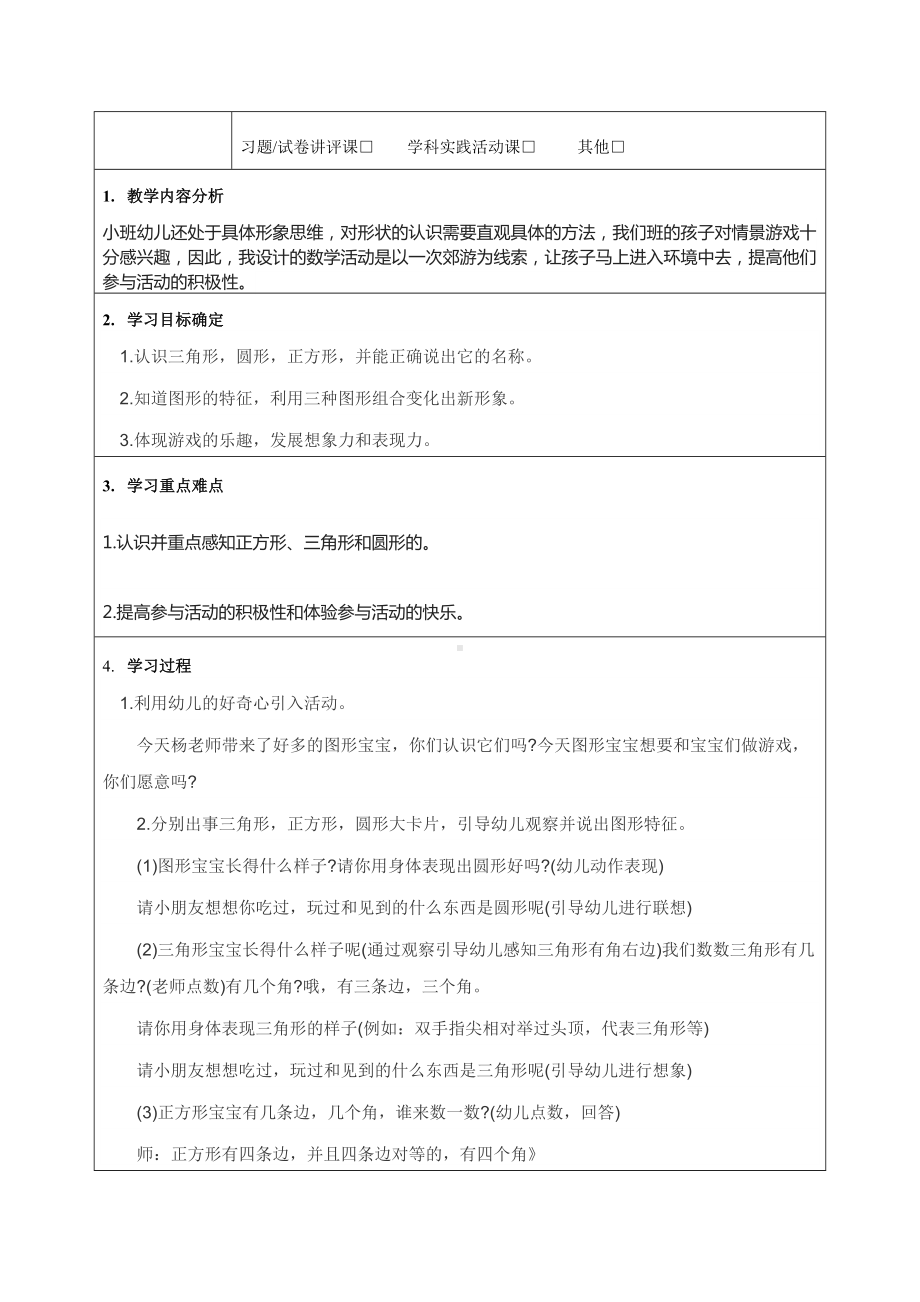 《有趣的图形》教学设计-优质教案.doc_第2页