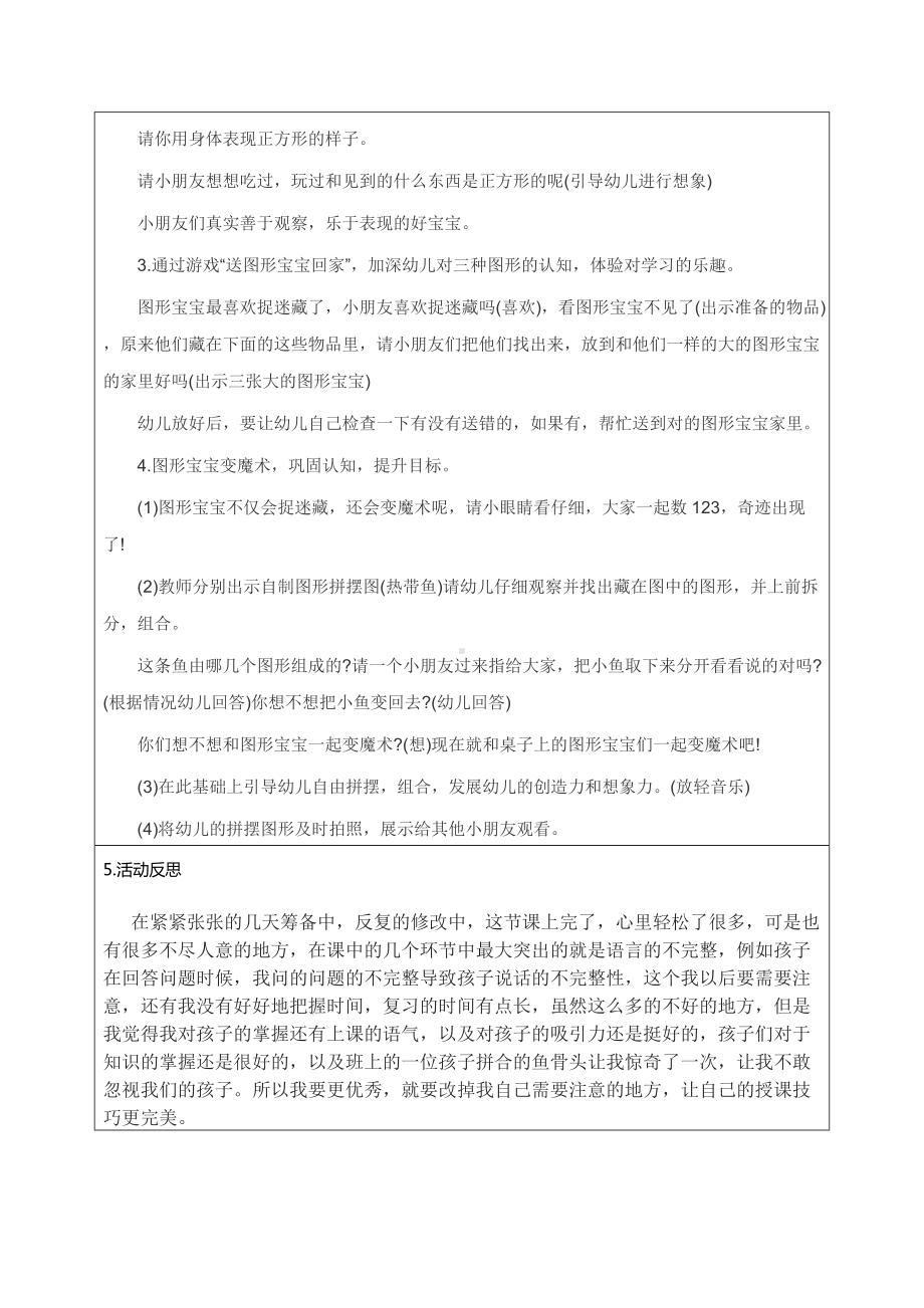 《有趣的图形》教学设计-优质教案.doc_第3页