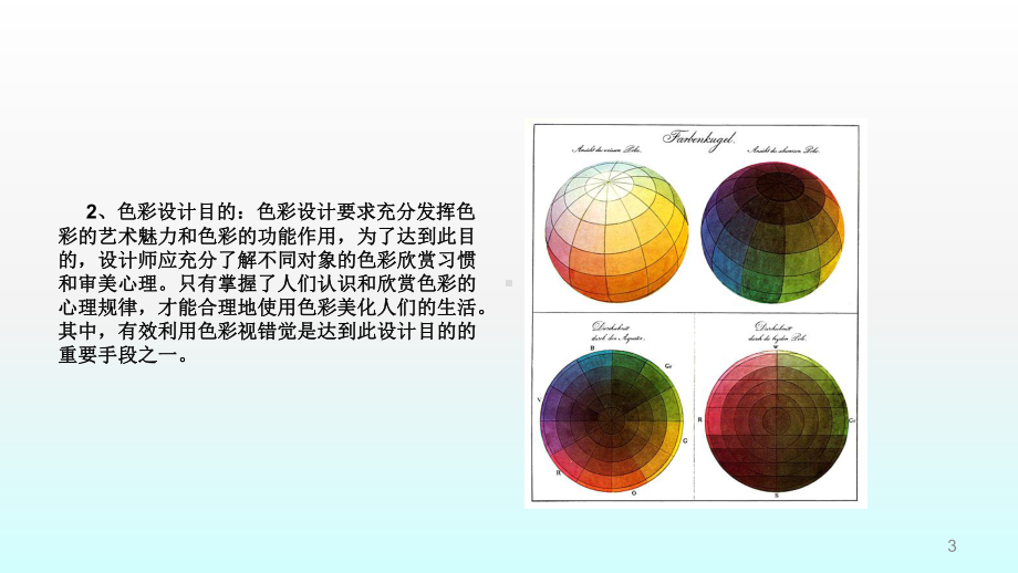 室内设计色彩搭配ppt课件.ppt_第3页