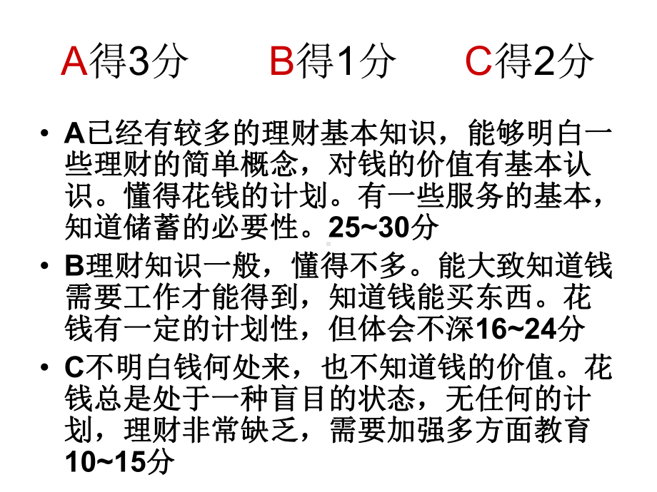 中学生理财分析课件.ppt_第3页