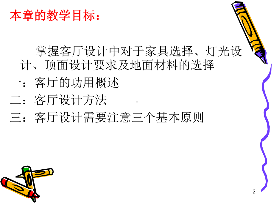 客厅空间设计ppt课件.ppt_第2页