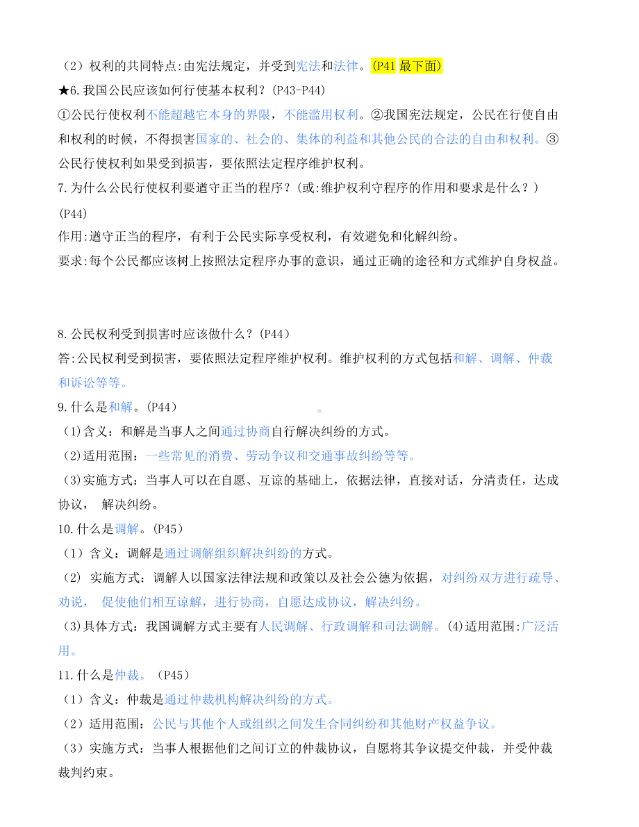 部编版八年级下册道德与法治第二单元考点梳理.docx_第2页