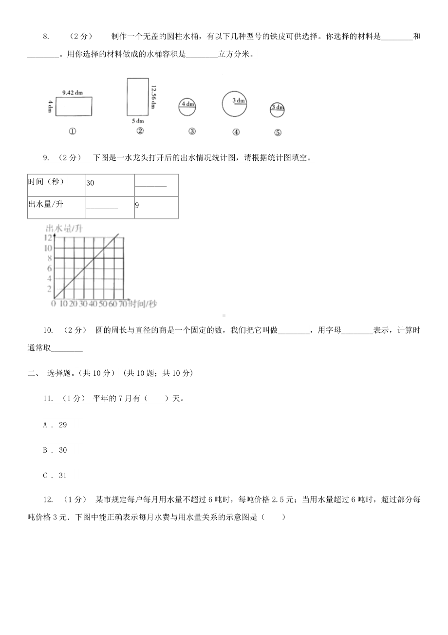 2020年四川遂宁小升初数学真题及答案I卷.doc_第2页