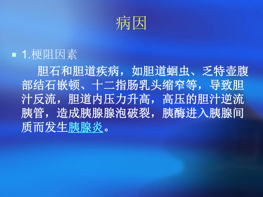 急性胰腺炎的诊治原则课件.ppt_第3页