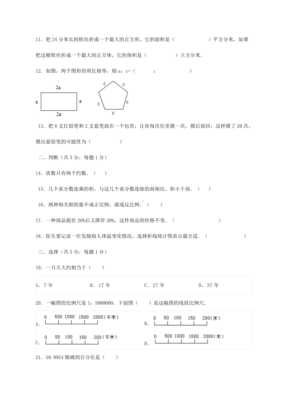 2011年内蒙古呼和浩特小升初数学真题.doc_第2页