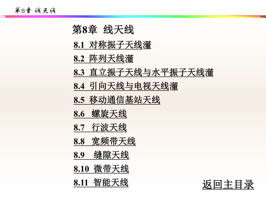 对称振子天线分析课件.ppt_第1页