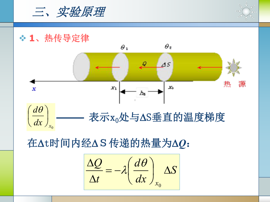 导热系数的测定ljh课件.ppt_第3页