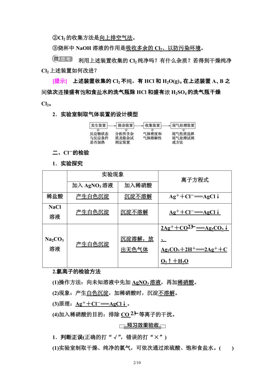 第2章 第2节 课时2　氯气的实验室制法及Cl－的检验 讲义 -（2019）新人教版高中化学必修第一册.doc_第2页