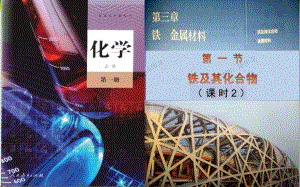 3.1 铁及其化合物（课时2）ppt课件-（2019）新人教版高中化学必修第一册.pptx