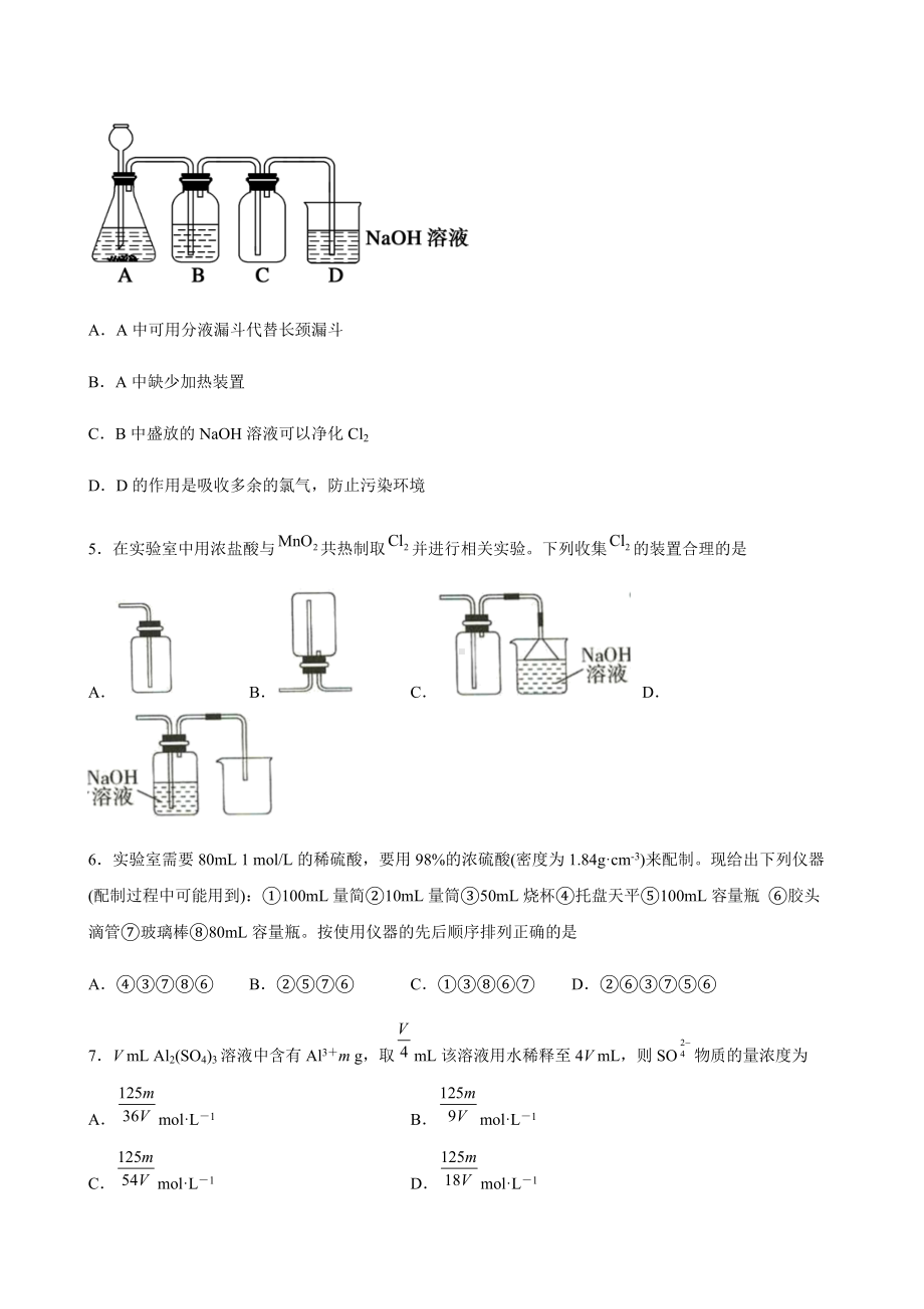 第二章 海水中的重要元素—钠和氯 单元双优双测试卷（基础卷）-（2019）新人教版高中化学高一上学期必修第一册.docx_第2页