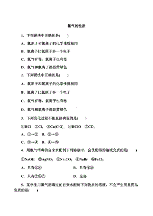 2.2 氯及其化合物 课时一 氯气的性质 提升练习-（2019）新人教版高中化学必修第一册.doc