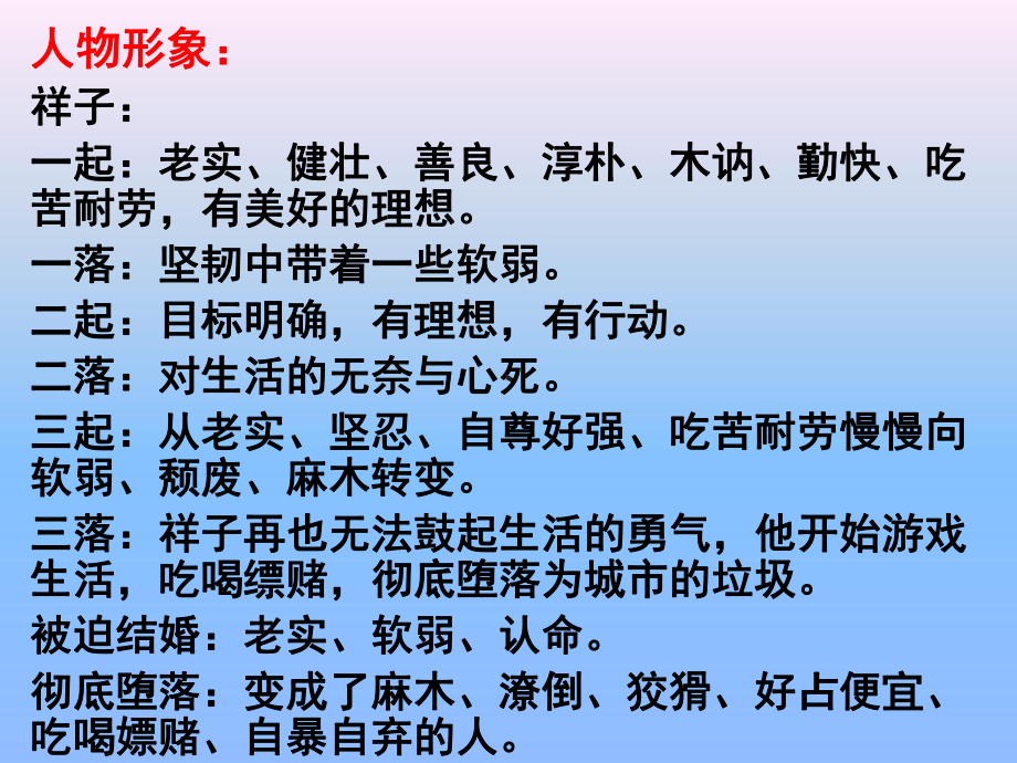 中考语文复习课件-1.骆驼祥子-课件(共22张PPT).ppt_第3页