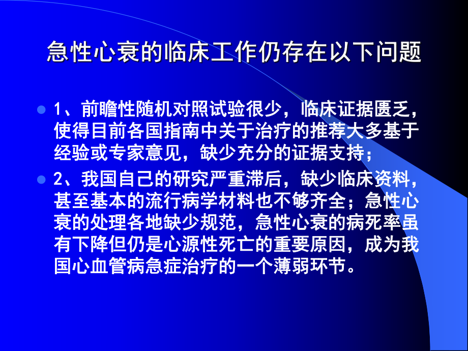 急性左心衰竭PPT课件.ppt_第2页