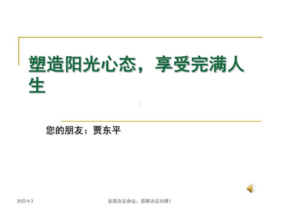 中小学教师心态培训课件.ppt_第1页