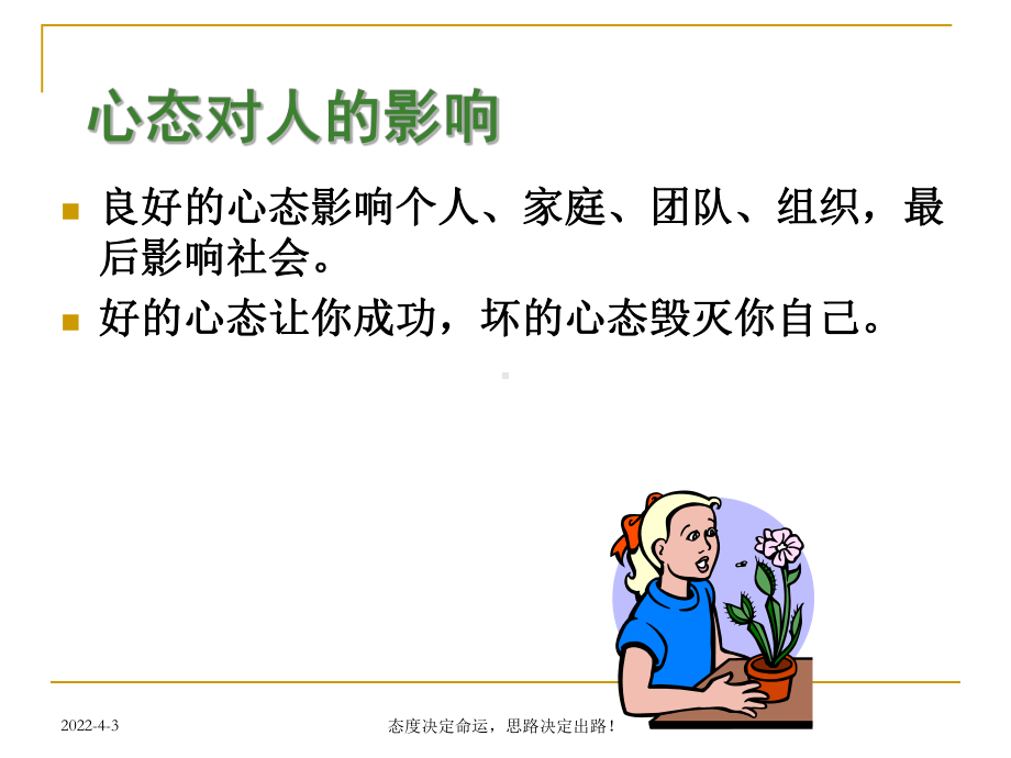 中小学教师心态培训课件.ppt_第2页