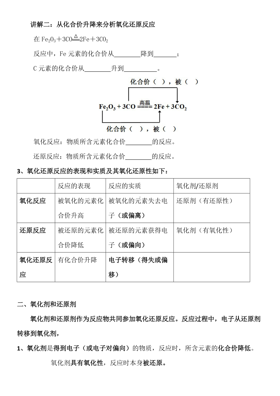 （2019）新人教版高中化学高一必修第一册第一章1.3氧化还原反应及应用同步知识讲练.doc_第2页